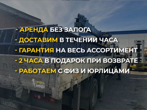  в прокат в Севастополе. У нас лучшая цена за сутки! Возможность взять в аренду с выгодной скидкой до 40% при экспресс доставке 24/7. И помните, ночью стоимость еще дешевле на 30%! #арендапрокат #виброплита #выгодно