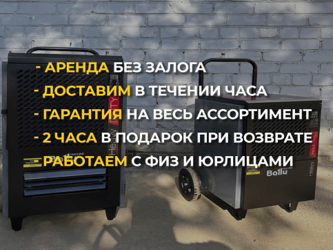  в прокат в Севастополе. У нас лучшая цена за сутки! Возможность взять в аренду с выгодной скидкой до 40% при экспресс доставке 24/7. И помните, ночью стоимость еще дешевле на 30%! #арендапрокат #виброплита #выгодно